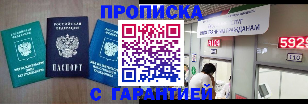 временная регистрация надежно в Южно-Сахалинске