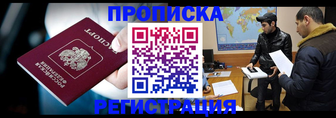 прописка поиск в Южно-Сахалинске