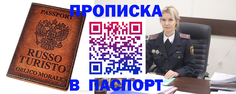 прописка для работы в Южно-Сахалинске