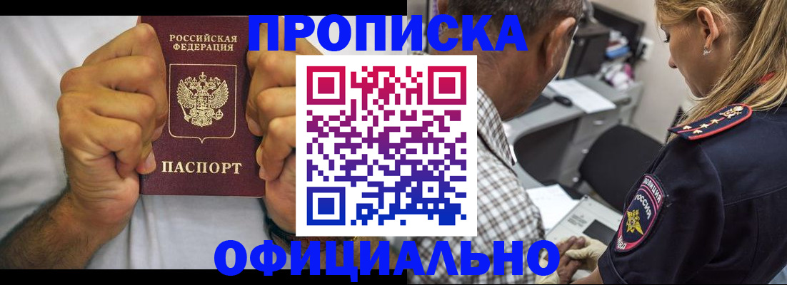 прописка в Южно-Сахалинске