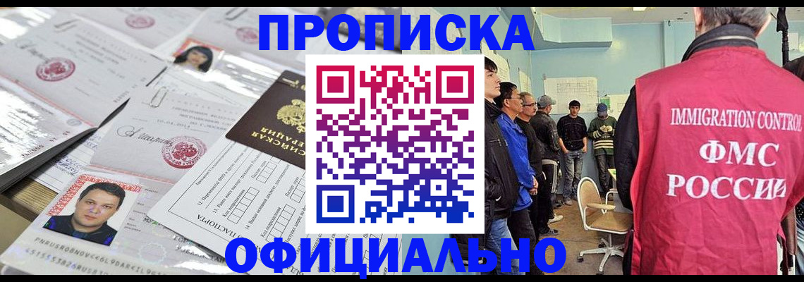 временная регистрация в Южно-Сахалинске