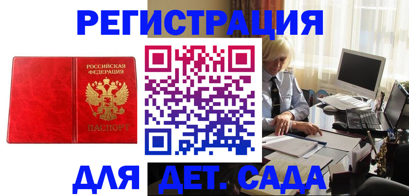 временная регистрация купить в Южно-Сахалинске