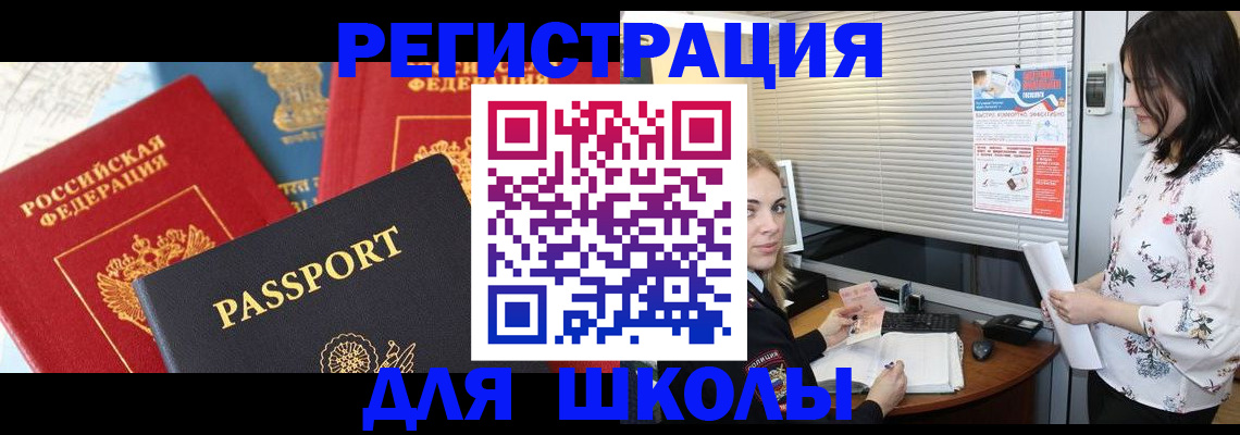 прописка регистрация в Южно-Сахалинске