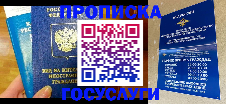 временная регистрация в квартире в Южно-Сахалинске